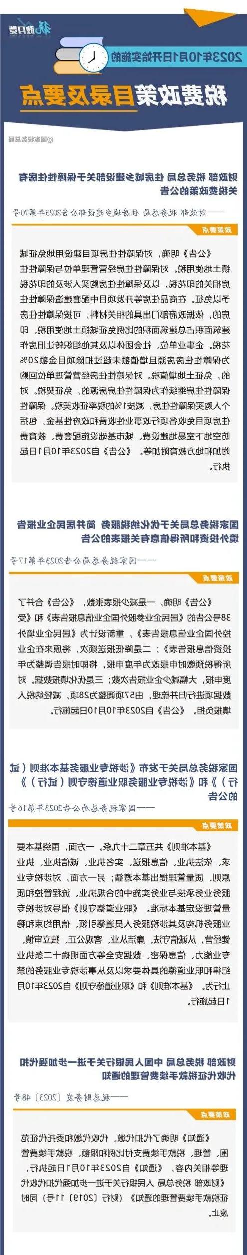 收藏学习！2023年10月1日开始实施的税费政策